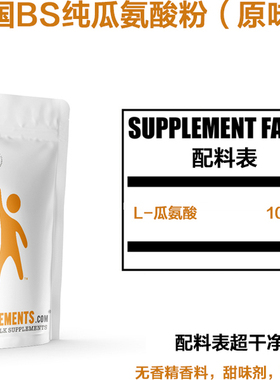 特惠美国纯瓜氨酸无添加健身健美增肌保健男性精子质量扩充血管