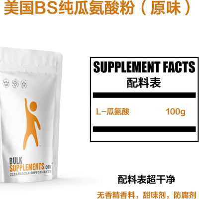 美国进口纯瓜氨酸无添加健身健美