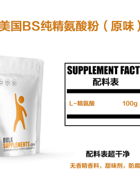 特惠精氨酸瓜氨酸无香精香料健身增肌氮泵扩充血管提高精子量