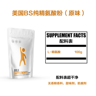 特惠精氨酸瓜氨酸无香精香料健身增肌氮泵扩充血管提高精子量