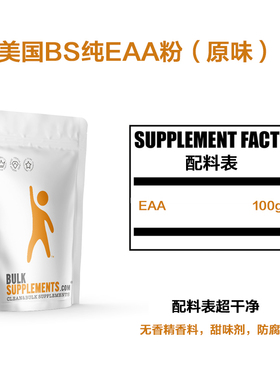 EAA氨基酸含bcaa支链氨基酸健身增肌抑制肌肉分解促进蛋白质合成