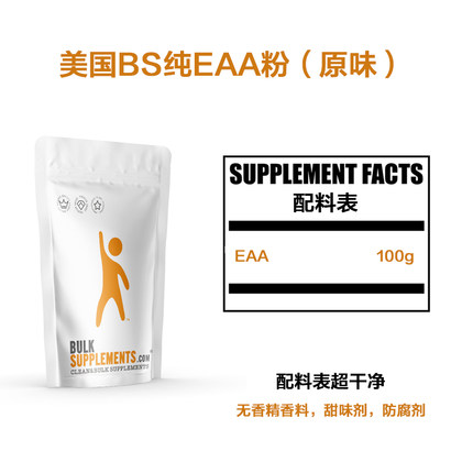 EAA氨基酸含bcaa支链氨基酸健身增肌抑制肌肉分解促进蛋白质合成