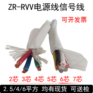 4平方2.5控制电源线电缆 4芯1白色护套线1.5 RVV3芯2.5软电线