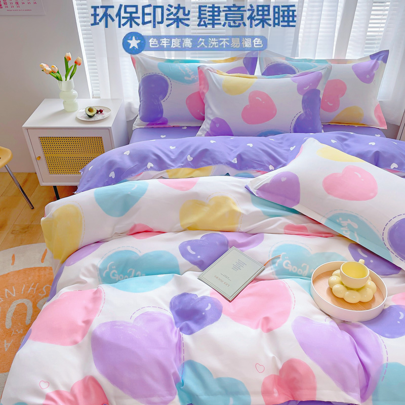 爱心图案四件套御棉磨毛床品套件彩色学生宿舍床上用品150*200