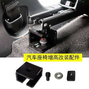 垫高增升高垫块加升高安装 正副驾驶座汽车座椅脚改装 加厚通用配件