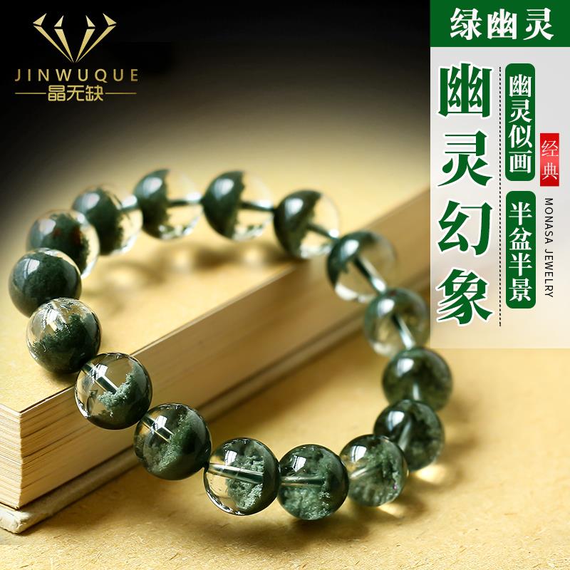 晶无缺巴西天然绿幽灵水晶手链女千层山聚宝盆绿色手串男珠子