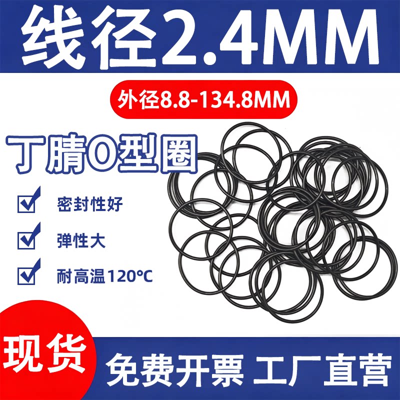 嘉盛丁晴o型密封圈大全线径2.4mm工业机械油封圆形黑色耐磨橡胶圈