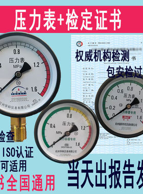 压力表校验报告ISO认证耐震压表