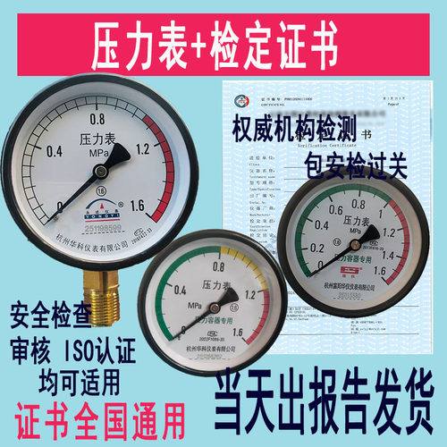 压力表校验报告ISO认证耐震压表