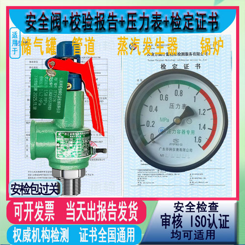 锅炉管道安全阀校验报告ISO认证