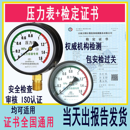 压力表校验报告ISO认证耐震压表