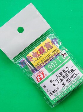 正品广州黄花NO.907/905E/MT3927恒温电烙铁原装无铅烙铁头 尖头