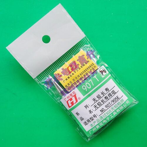 正品广州黄花NO.907/905E/MT3927恒温电烙铁原装无铅烙铁头 尖头