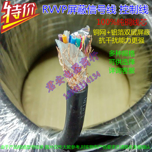 0.3 0.5纯铜九芯带双层屏蔽线信号线控制线软电线电缆 优质RVVP