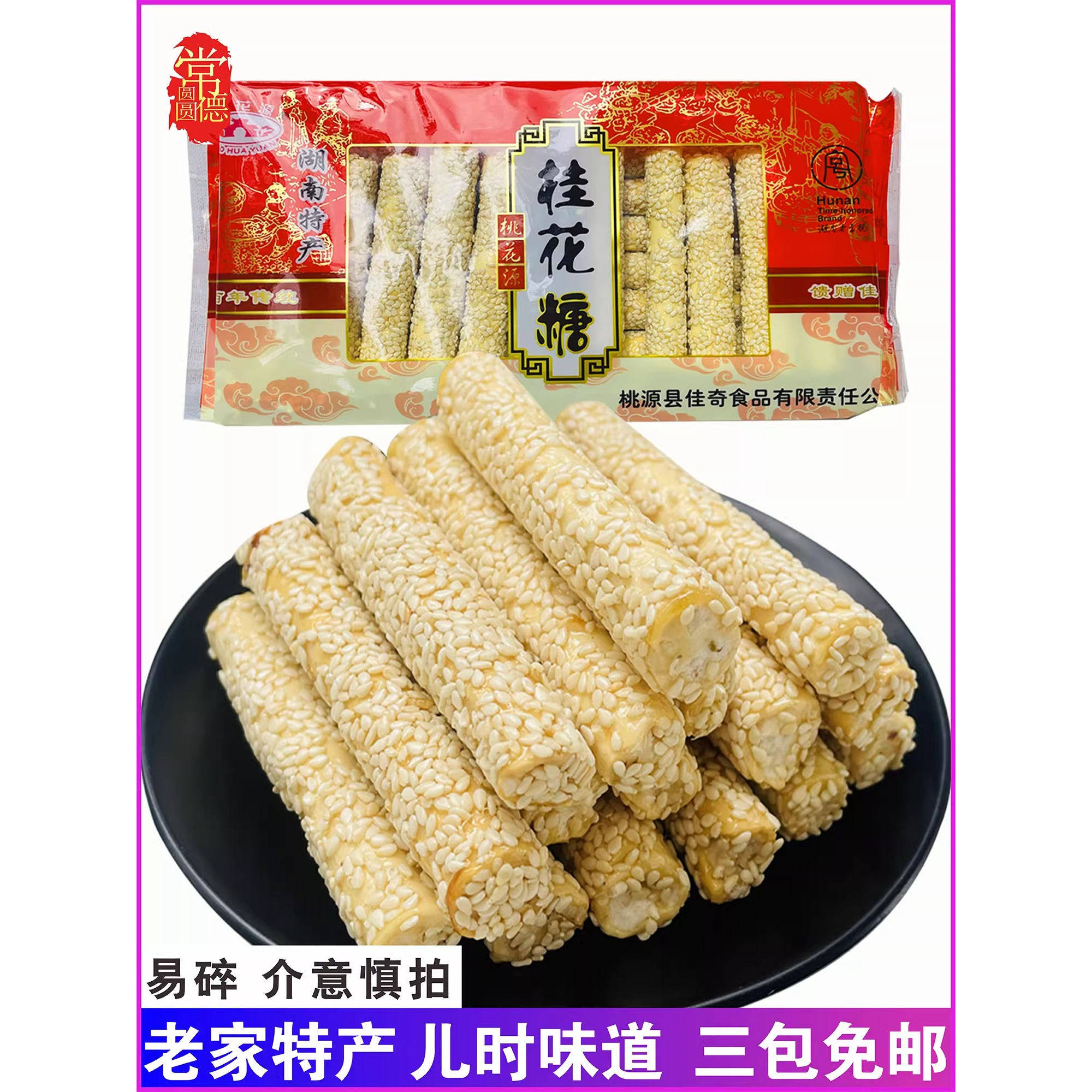 常德桃源桂花糖湖南特产龙须酥麻蓉酥糖焦切糖牛皮糖佳奇传统糕点