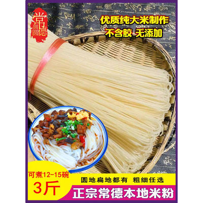 湖南常德米粉干米粉米线正宗津市牛肉粉特产早餐圆粉商用粗粉干粉