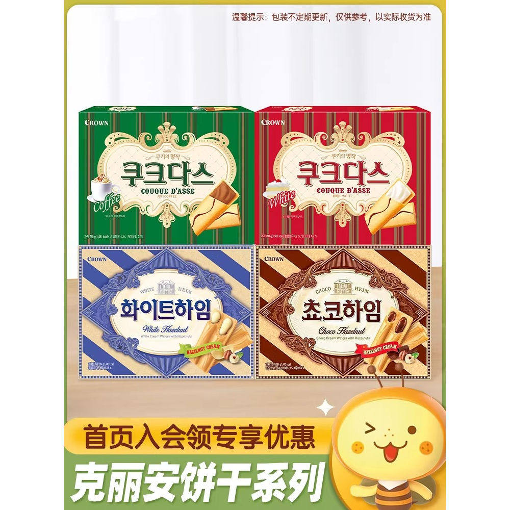 韩国进口CROWN克丽安夹心饼干巧克力榛子威化办公室分享休闲零食