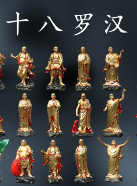 佛堂供奉1米6站十八罗汉像摆件18尊者寺庙佛像金身降龙伏虎神像