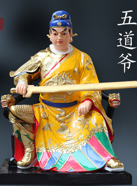 供奉寺庙88cm五道爷神像武道将军五道大神寺庙摆件武道圣君树脂