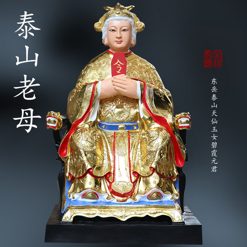 寺庙1米1高树脂泰山奶奶神像碧霞元君老奶奶泰山老母圣母摆件佛像