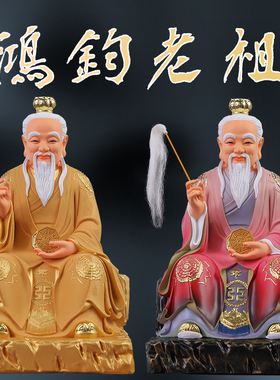 寺庙佛堂鸿钧老祖树脂玻璃钢招财