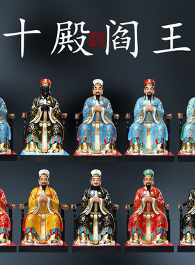 厂家直销1米3阎王像阎王爷神像阎罗王十殿阎王阎罗天子树脂佛像