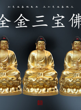 寺庙1米3三宝佛佛像大型树脂释迦摩尼佛药师佛阿弥陀佛供奉三世佛