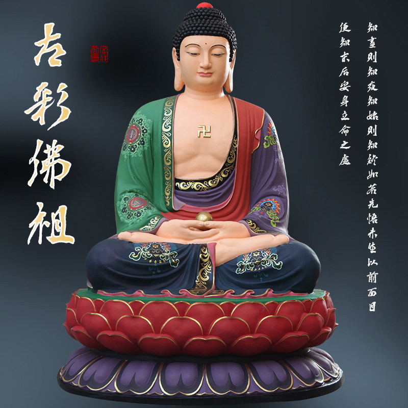 供奉寺庙大雄宝殿3米古彩佛祖