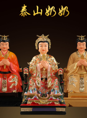 泰山娘娘碧霞元君树脂神像