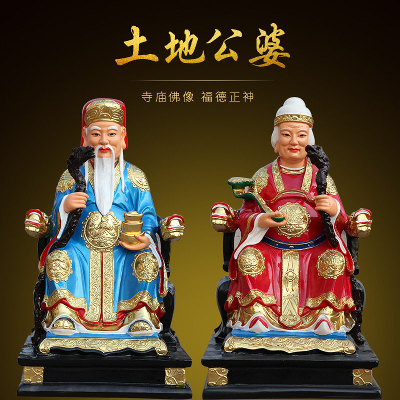 居家供奉树脂土地公土地婆佛像土地公婆寺庙土地爷土地奶福德正神