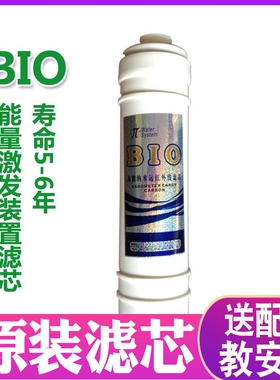 原厂瀚盈BIO高能纳米多功能滤芯净水器沁园芯净水机配件通用美的