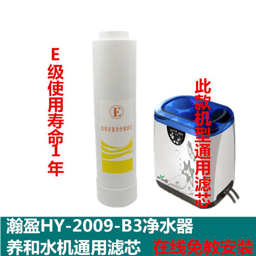 瀚盈净水器YQ-2009-B3养和净水器通用滤芯 E级载银后置活性碳滤芯