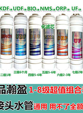 包邮正品瀚盈1至8级超值套餐瀛泉净水器滤芯耗材滤芯饮水机配件芯
