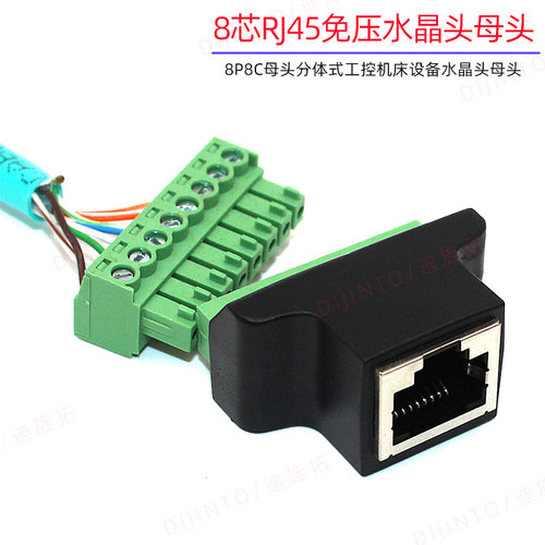 免压免焊接网线座RJ45母座8P8C