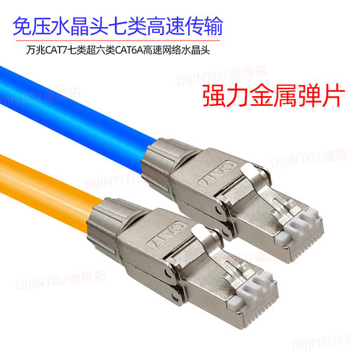 金属弹片款免压免钳粗网线水晶头