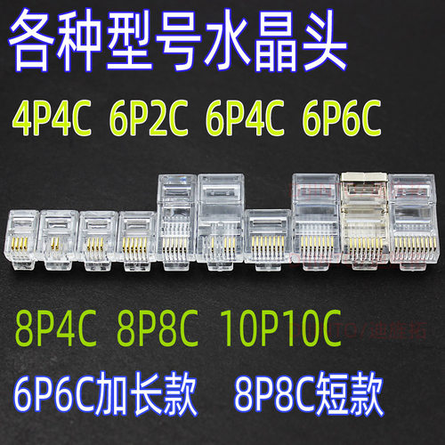 4P4C水晶头6P6C加长纯铜镀金