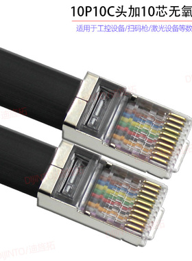 RJ50纯铜10P10C数据传输线RJ48扫码枪用网线10芯工控设备激光机器