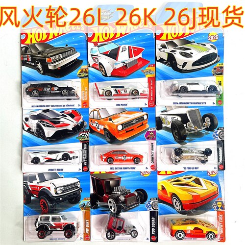 风火轮合金车模2026KJ批次天际线
