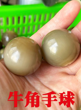 牦牛角手球健身球中老年人保健手球大佛珠把玩礼品一对30MM-35MM