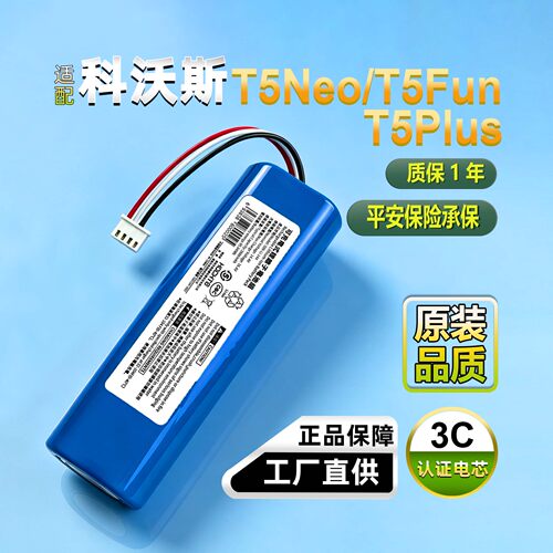 Hochte科沃斯T5Neo/Fun/Plus电池