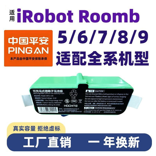 适配iRobotRoomba扫地机锂电池