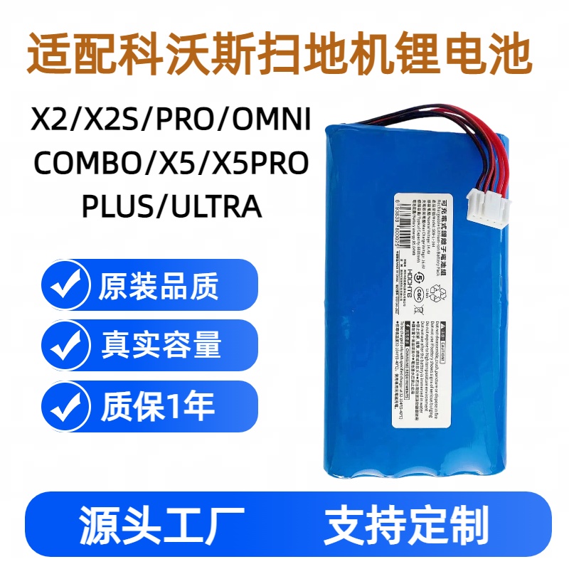 适配科沃斯扫地机X2/X2S/X5电池
