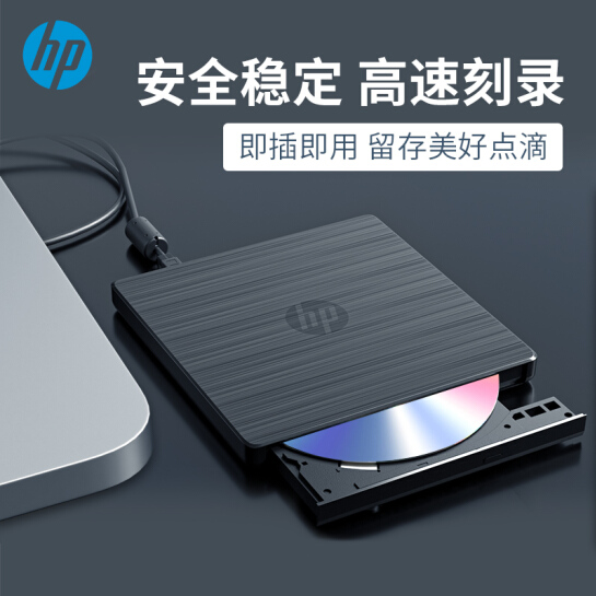 HP/惠普外置光驱DVD-R/W刻录机光驱USB服务器笔记本专用外接光盘