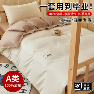 大学生宿舍床上三件套全棉纯棉被套高中寝室床单人床笠上下铺用品