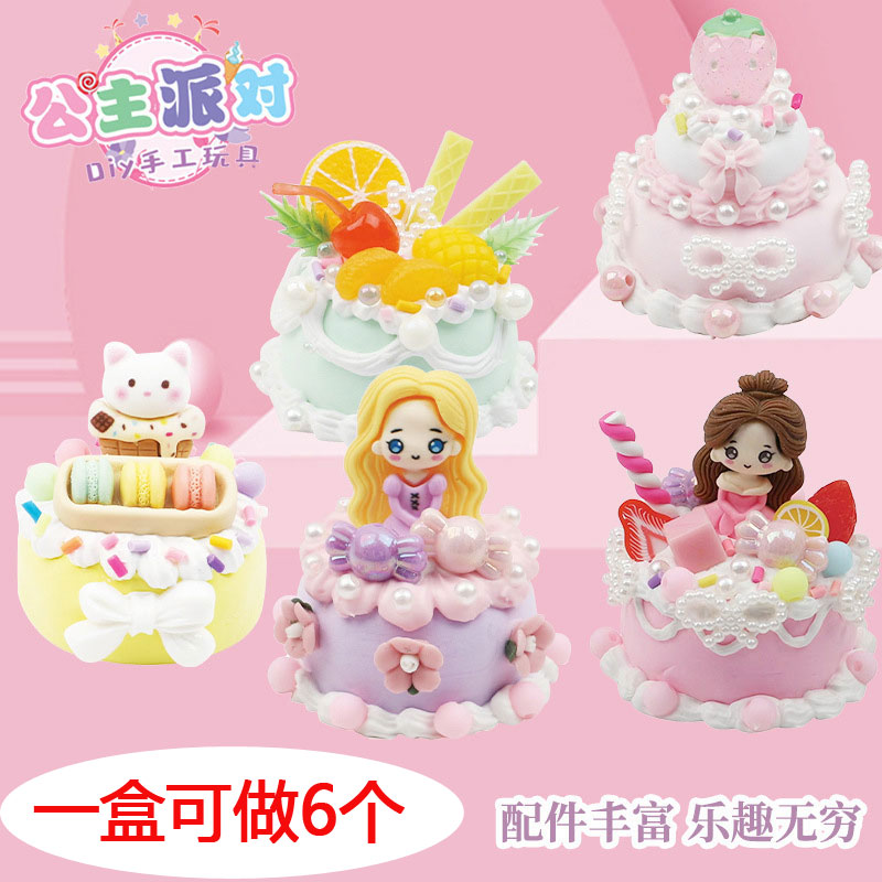 蛋糕手工diy自制糕点材料套装黏土材料包儿童仿真生日礼物奶油胶