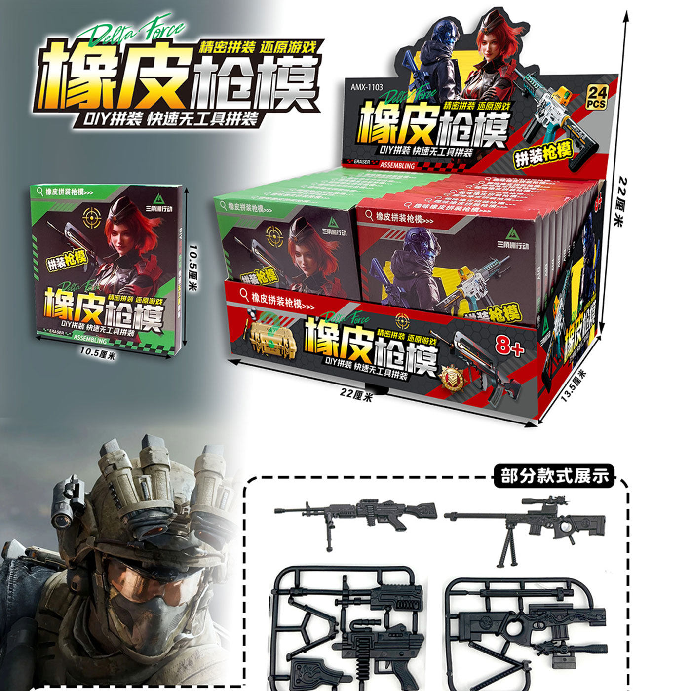 三角洲橡皮行动玩具枪造型橡皮擦游戏儿童小学生创意拼装橡皮枪模