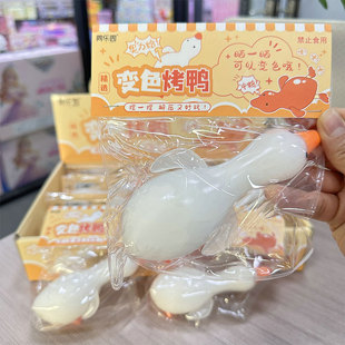 变色烤鸭大号解压玩具恶搞捏捏乐儿童减压发泄抽象搞怪紫外线烤鹅