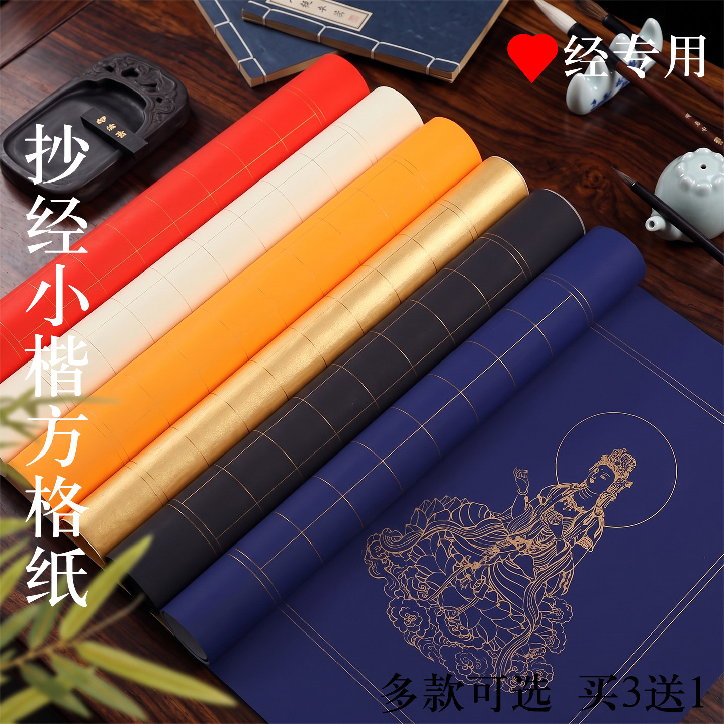 四尺对开三开小楷方格抄经3cm