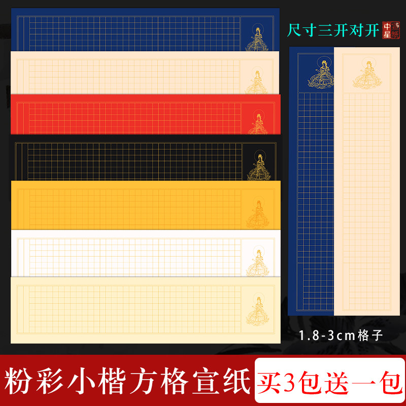 四尺对开粉彩心静横版小楷方格宣纸毛笔书法半生熟竖版楷书作品宣