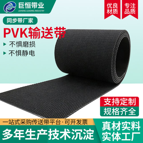 PVK输送带物流快递分拣传送带机场安检传送带流水线耐磨黑色皮带